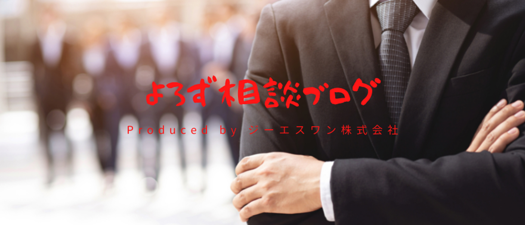 取材商法】芸能人・元スポーツ選手・タレント・解説者など | よろず相談ブログ