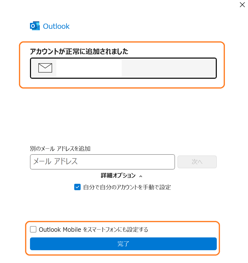 【Outlook】複数のメールアドレスを登録する方法 | よろず相談ブログ